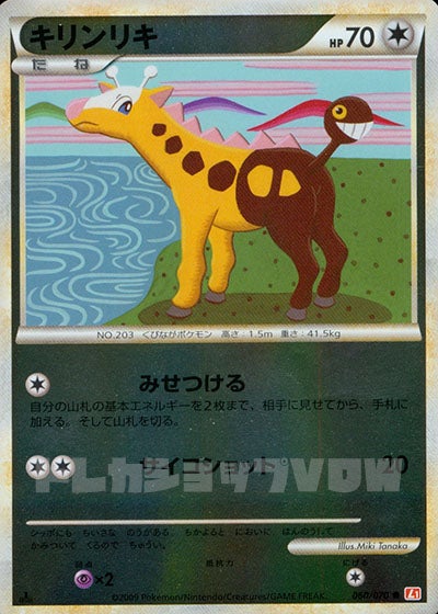 キリンリキ(ミラー)(060/070)【LEG】