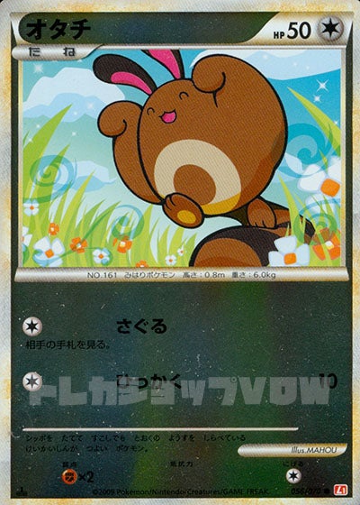 オタチ(ミラー)(056/070)【LEG】