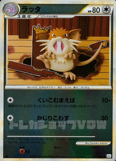 ラッタ(ミラー)(055/080)【LEG】