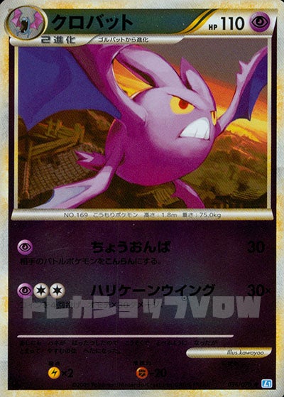 クロバット(ミラー)(036/070)【LEG】