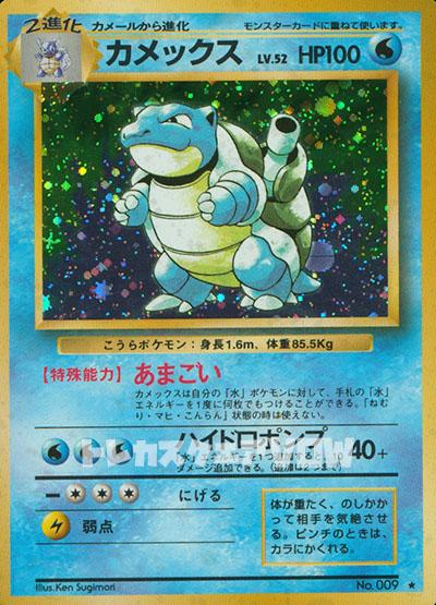 ■状態C■カメックス(LV.52)【旧裏】