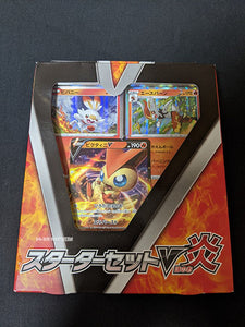 スターターセットV（炎）(未開封)