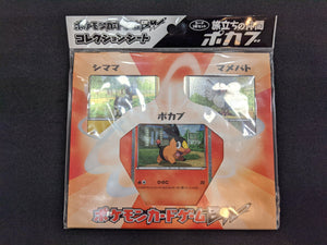 ポケモンカードゲームBW コレクションシート 旅立ちの仲間ポカブ(未開封)