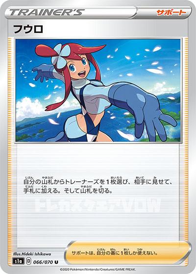 フウロ(066/070)【S1a】
