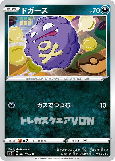 ドガース(063/096)【S2】
