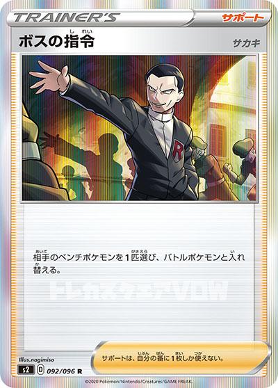 ボスの指令(092/096)【S2】