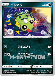 イトマル(051/100)【S3】