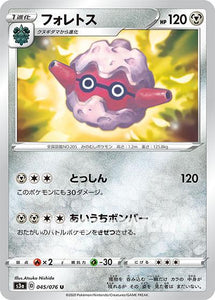 フォレトス(045/076)【S3a】