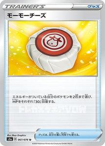 モーモーチーズ(067/076)【S3a】