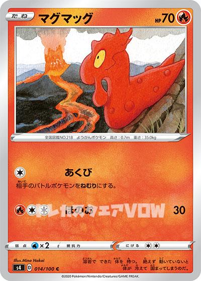 マグマッグ(014/100)【S4】