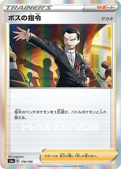 ボスの指令(176/190)【S4a】