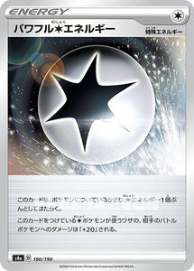 パワフル無色エネルギー(190/190)(ミラー)【S4a】