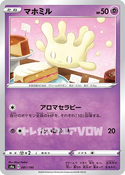 マホミル(081/190)【S4a】