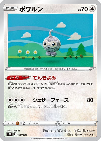 ポワルン(128/184)(ミラー)【S8b】