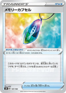 メモリーカプセル(147/184)(ミラー)【S8b】