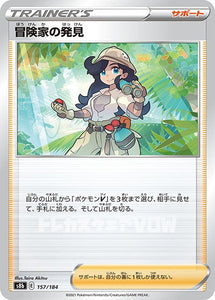 冒険家の発見(157/184)(ミラー)【S8b】