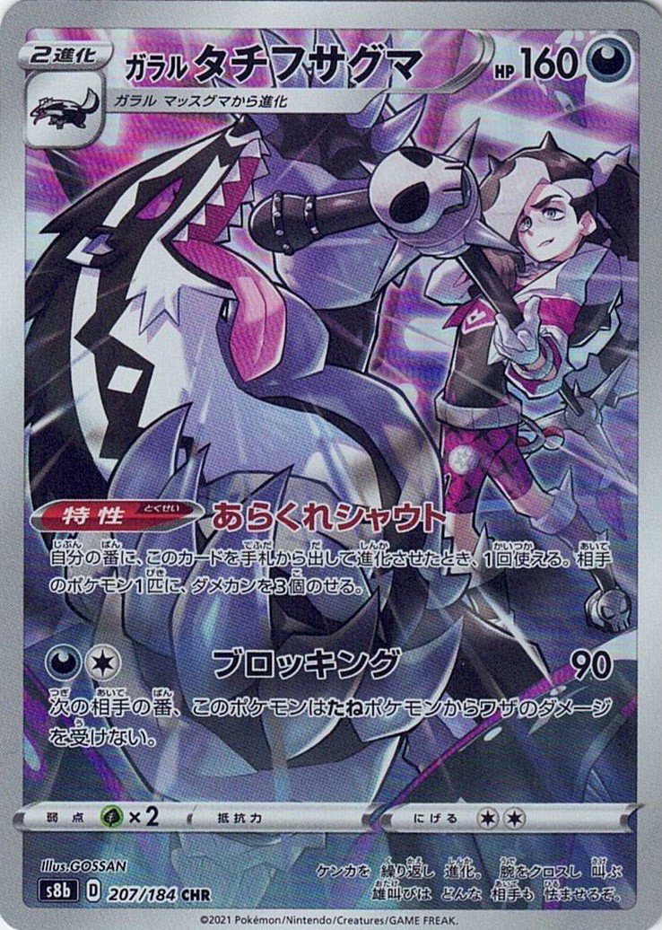 【大特価】CHR全部58種類コンプリート ポケモンカード レアリティ別 / CHR – 【トレカショップVOW】ポケモンカード専門