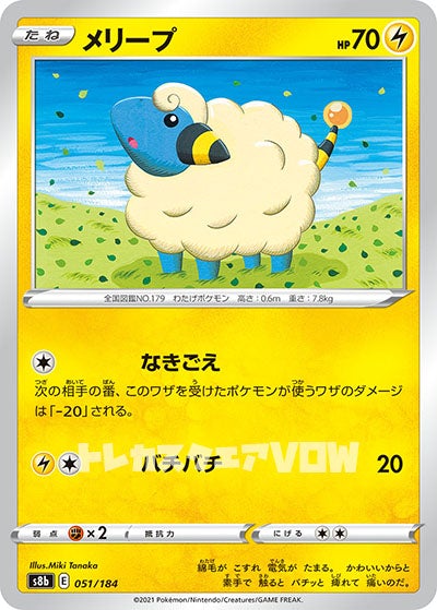 メリープ(051/184)(ミラー)【S8b】