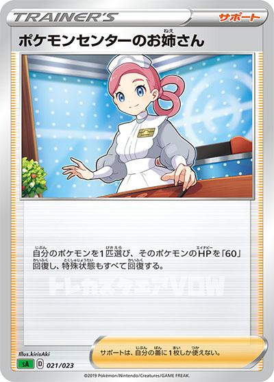ポケモンセンターのお姉さん(021/023)【SAKU】