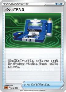 ポケギア3.0(016/024)【SATO】