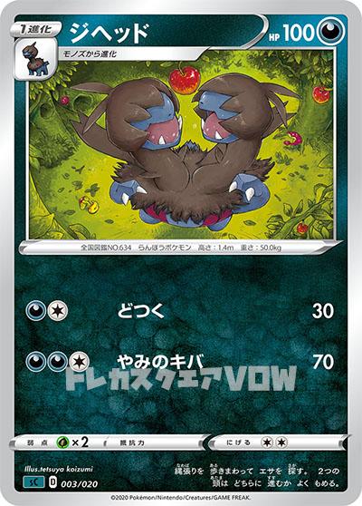 ジヘッド(003/020)【SCOO】