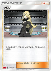 シロナ(017/024)【SCRI】