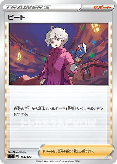 ビート(114/127)【SD】