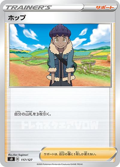 ホップ(117/127)【SD】