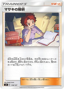 マサキの解析(118/127)【SD】