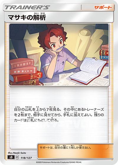 マサキの解析(118/127)【SD】