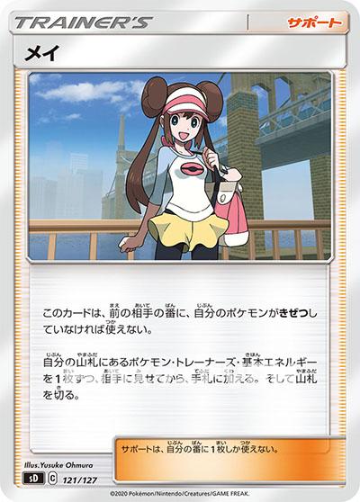 メイ(121/127)【SD】
