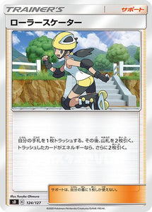 ローラースケーター(124/127)【SD】