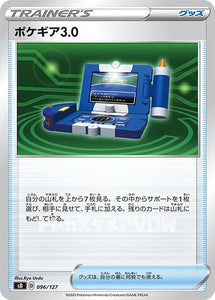 ポケギア3.0(096/127)【SD】