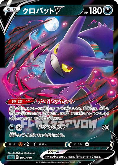 クロバットV(003/019)【SGG】