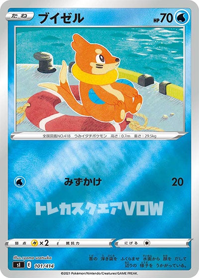 ブイゼル（ミラー）(101/414)【SI】