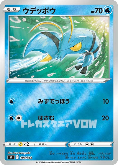 ウデッポウ（ミラー）(108/414)【SI】