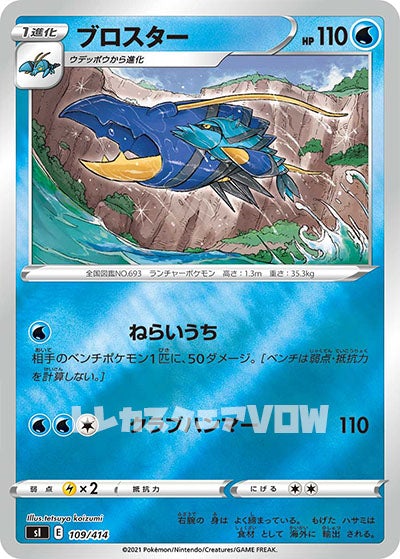 ブロスター（ミラー）(109/414)【SI】