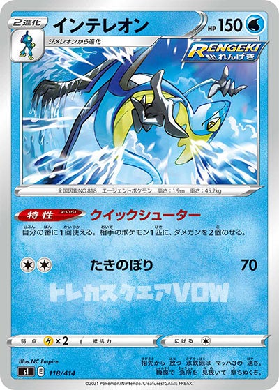 インテレオン(118/414)【SI】