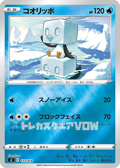 コオリッポ（ミラー）(123/414)【SI】