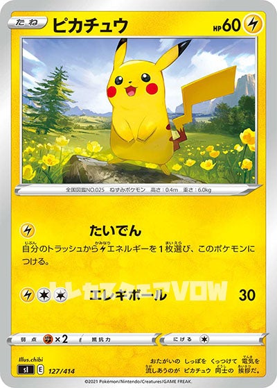 ピカチュウ(127/414)【SI】