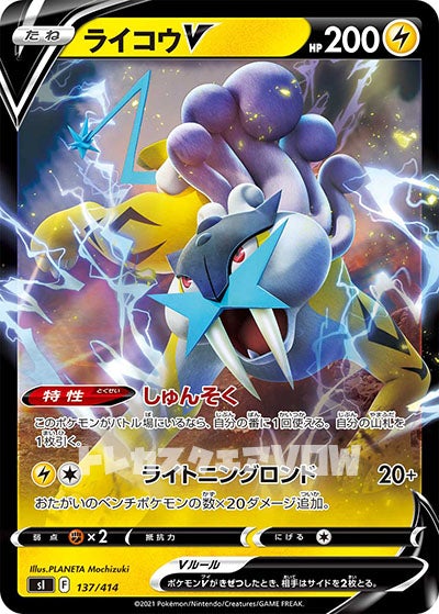 ライコウＶ（ミラー）(137/414)【SI】