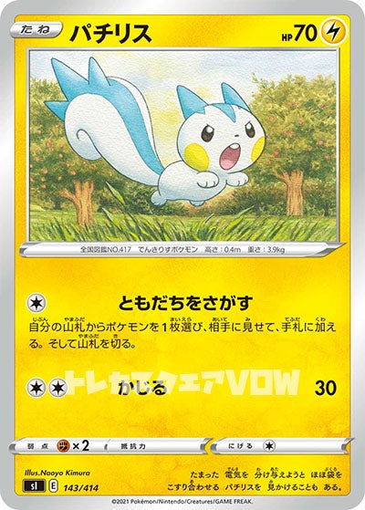 パチリス(143/414)【SI】