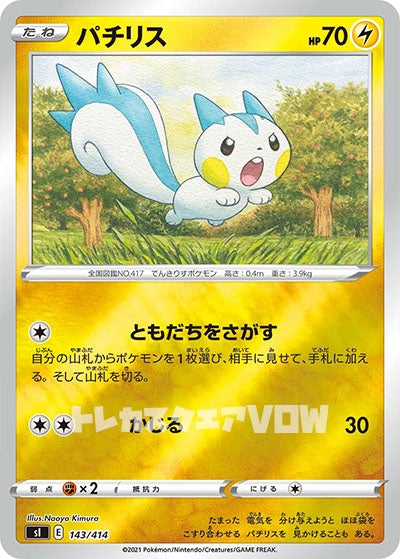 パチリス（ミラー）(143/414)【SI】