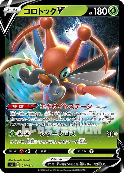 コロトックＶ（ミラー）(014/414)【SI】