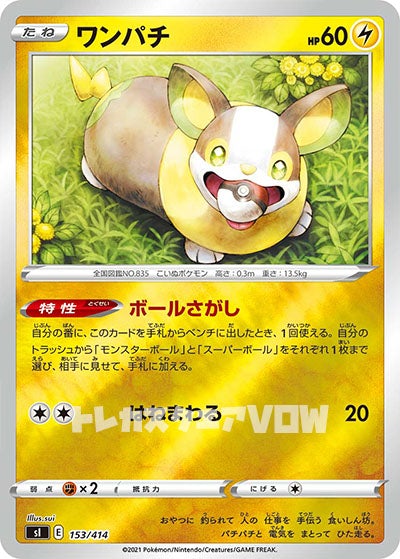 ワンパチ（ミラー）(153/414)【SI】