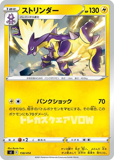 ストリンダー(158/414)【SI】