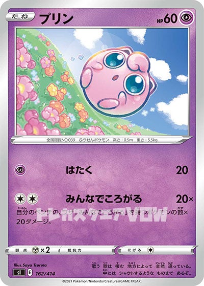 プリン(162/414)【SI】