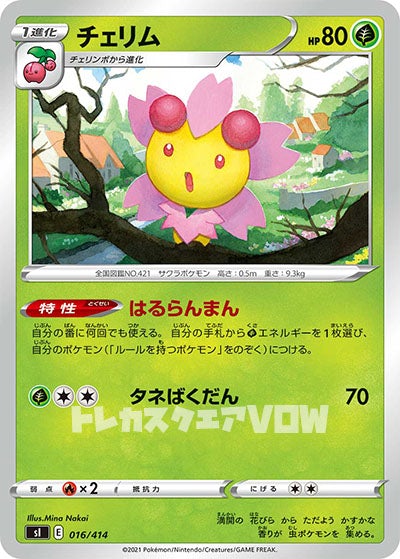 チェリム(016/414)【SI】