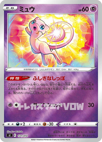 ミュウ（ミラー）(171/414)【SI】