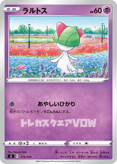 ラルトス(175/414)【SI】